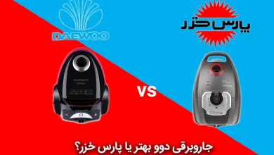 vacuum cleaner daewoo or pars khazar