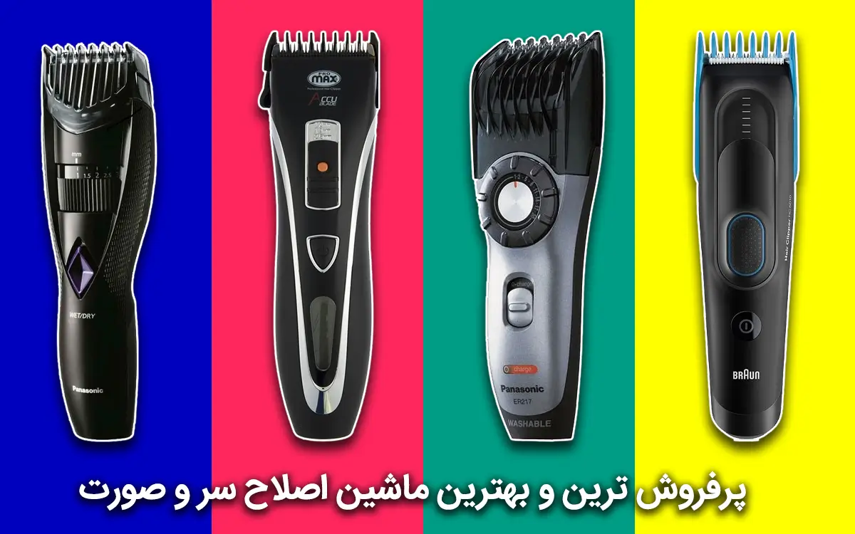 the best hair clippers