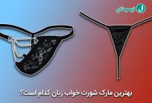 بهترین شورت خواب زنان
