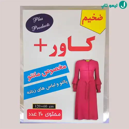 کاور لباس اصفهان
