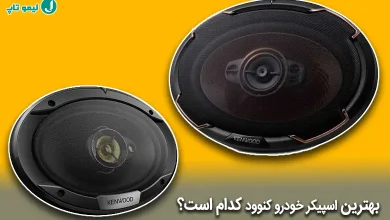بهترین باند کنوود خربزه ای قوی اصلی
