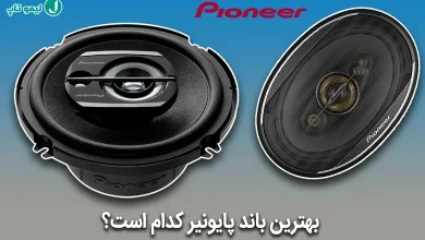 بهترین باند خربزه ای پایونیر قدرتمند قیمت عالی