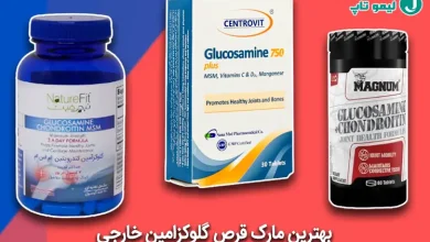 بهترین قرص گلوکزامین و کندرویتین خارجی برای بدنسازی