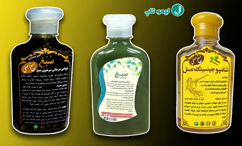 بهترین شامپو سبغ اصل