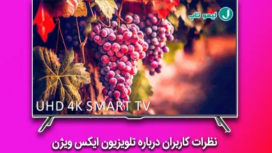 نظرات کاربران در مورد تلویزیون ایکس ویژن