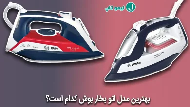 بهترین مدل اتو بخار بوش