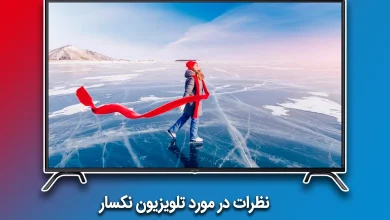 نظرات در مورد تلویزیون نکسار